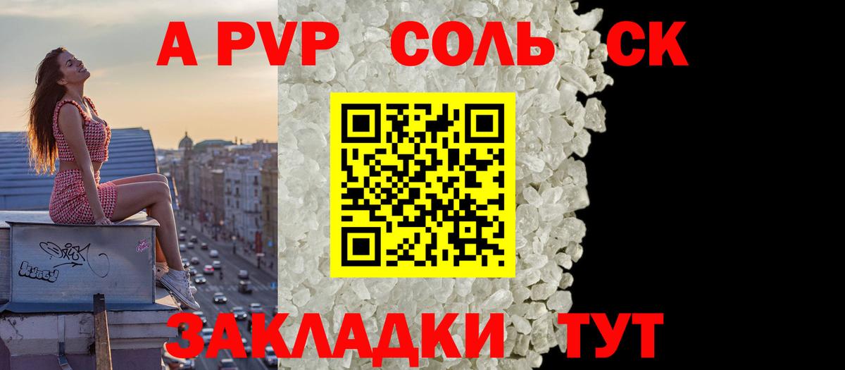Альфа ПВП крисы CK  A PVP VHQ  Alfa_PVP Crystall  Вход с VPN  как найти наркотики  Сатка  Alfa_PVP 