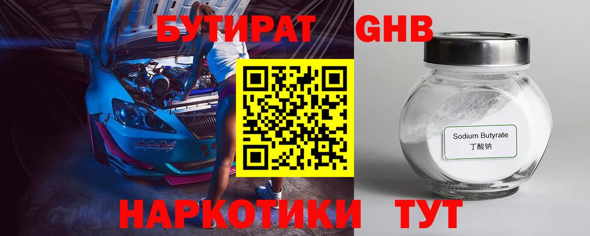 БУТИРАТ BDO 33% Сатка